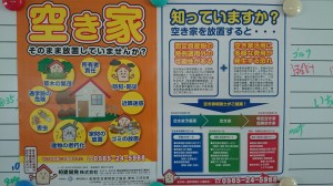 1479446948729　空き家チラシ20161118